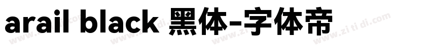 arail black 黑体字体转换